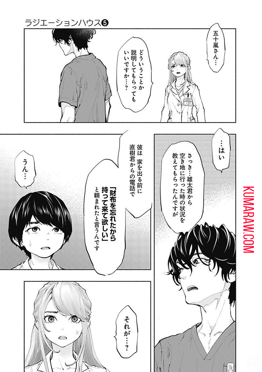 ラジエーションハウス 第39話 - Page 11