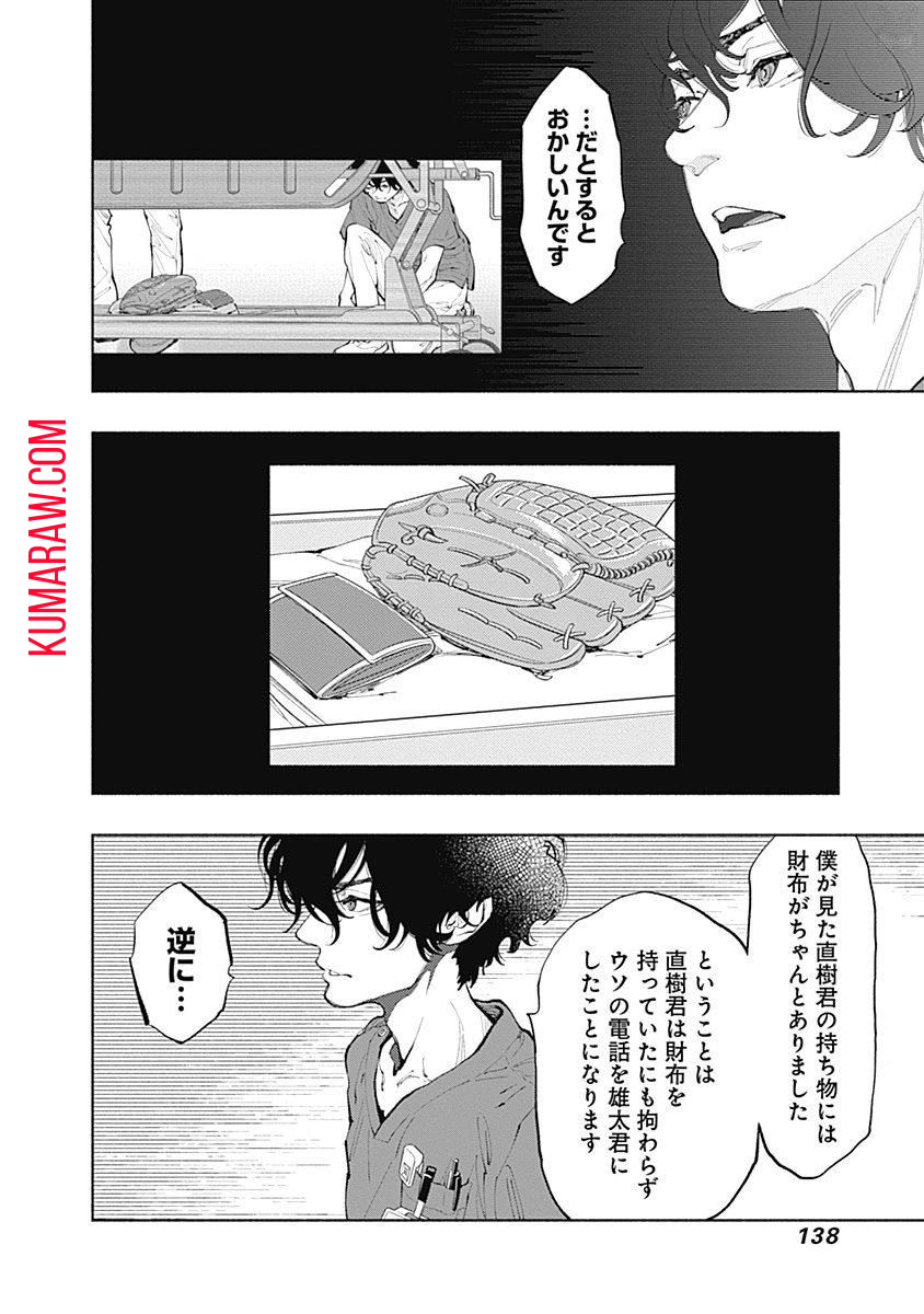 ラジエーションハウス 第39話 - Page 12