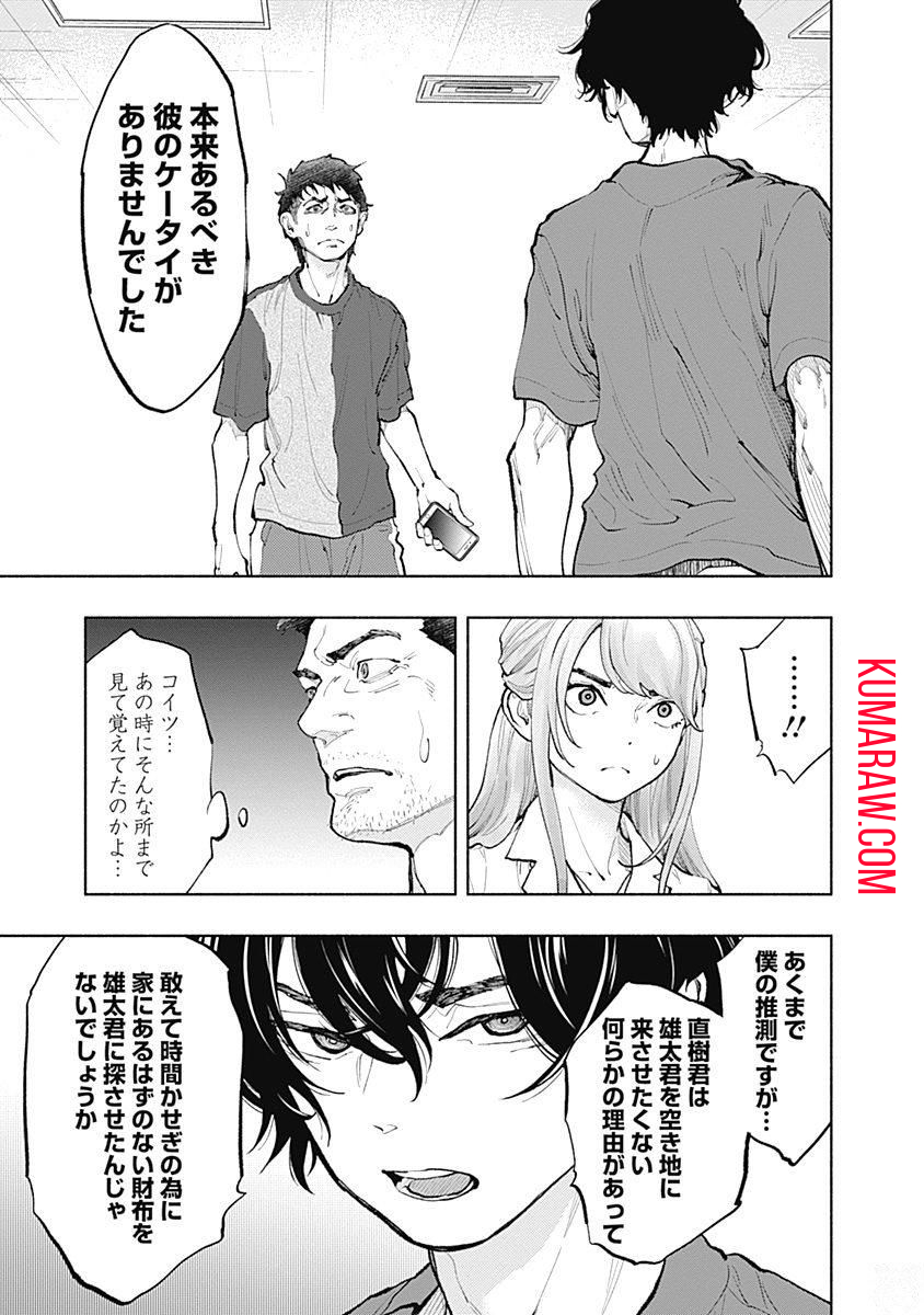 ラジエーションハウス 第39話 - Page 13