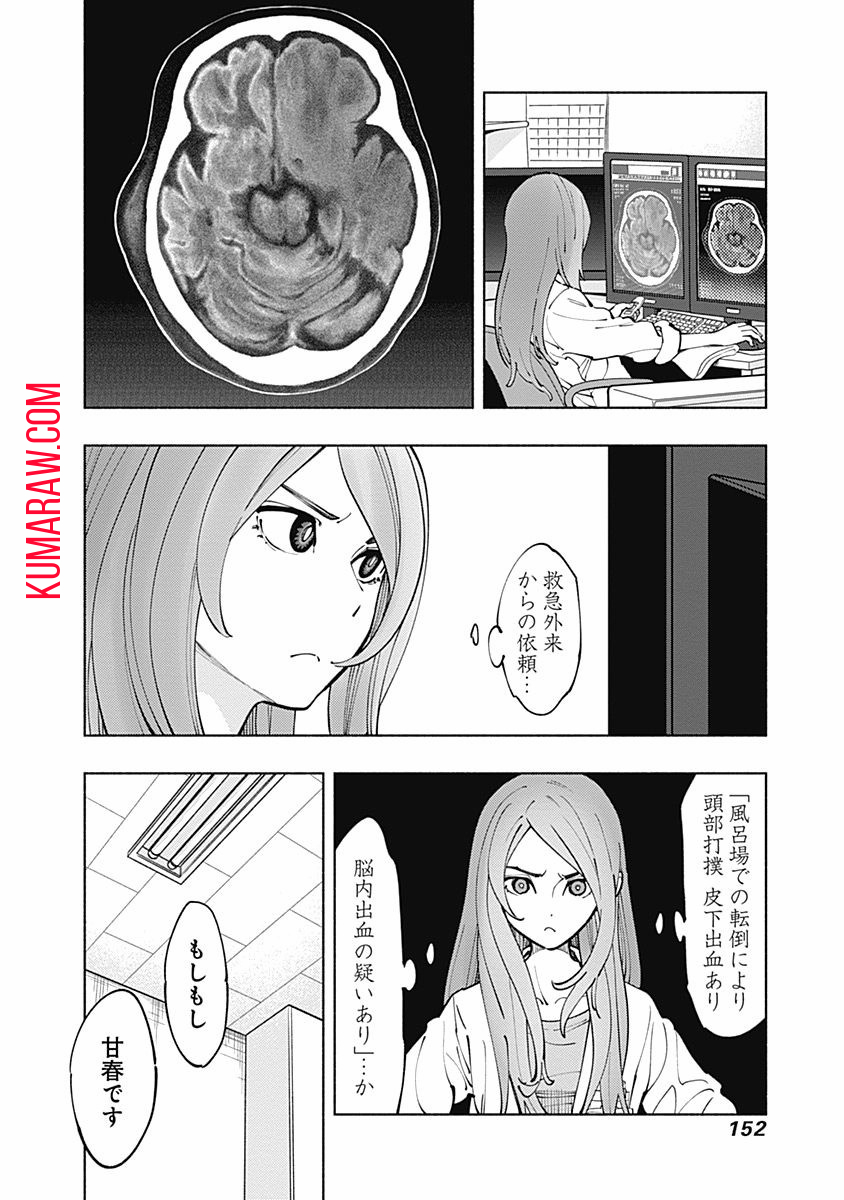 ラジエーションハウス 第4話 - Page 8