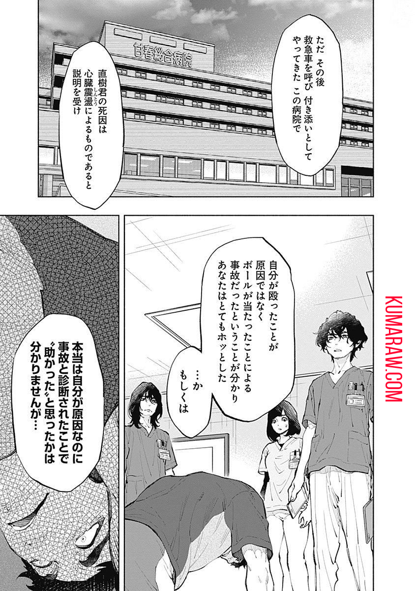 ラジエーションハウス 第40話 - Page 3