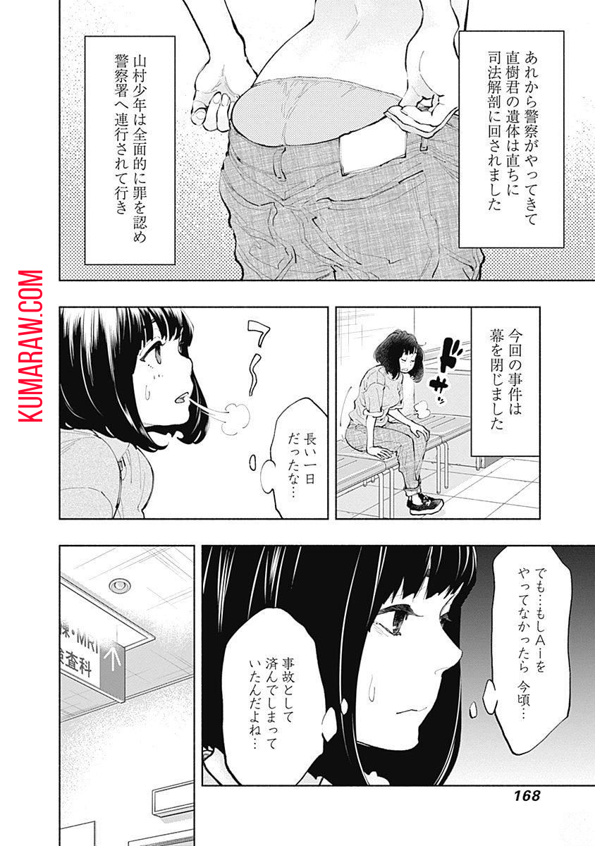 ラジエーションハウス 第41話 - Page 2