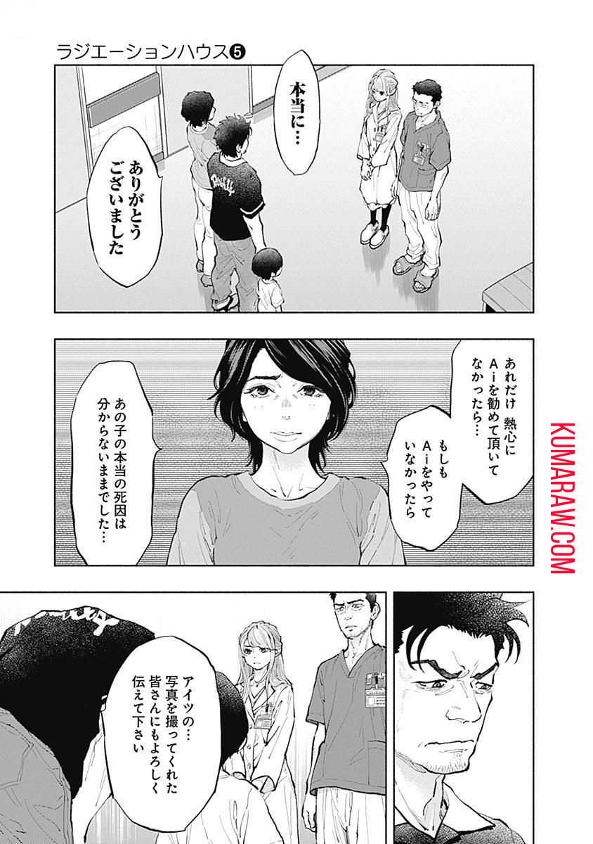 ラジエーションハウス 第41話 - Page 3