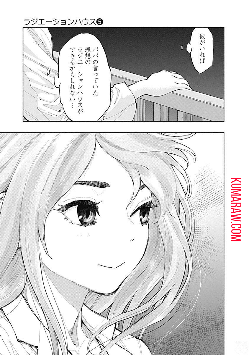 ラジエーションハウス 第41話 - Page 7