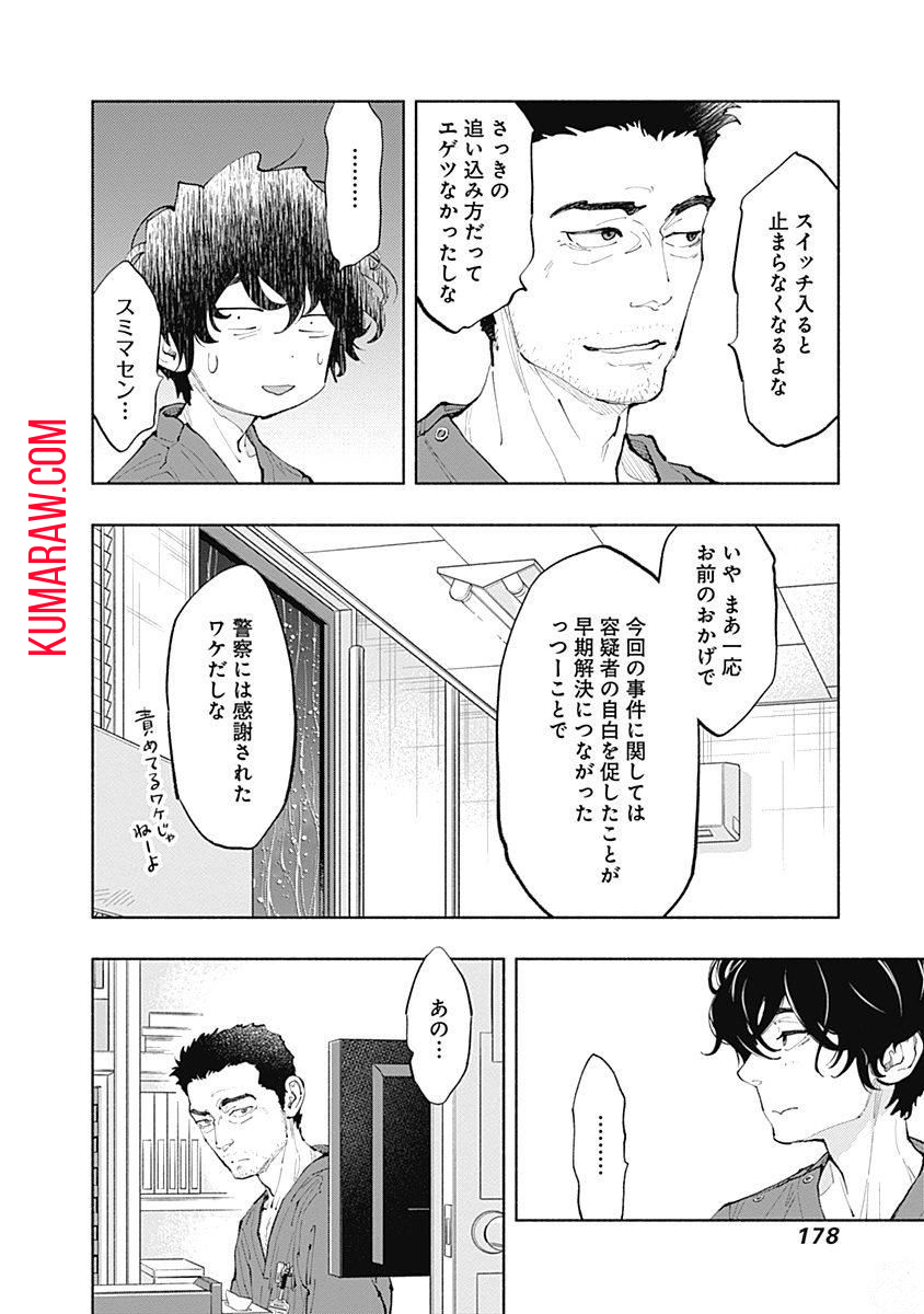 ラジエーションハウス 第41話 - Page 12