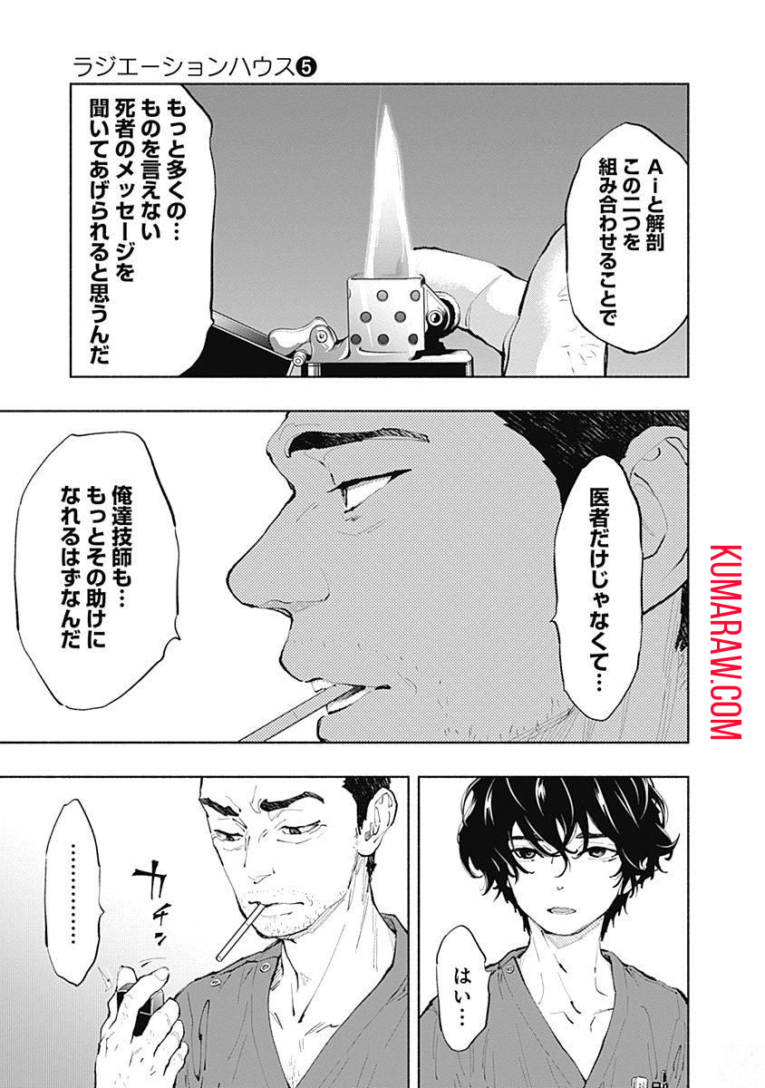 ラジエーションハウス 第41話 - Page 17