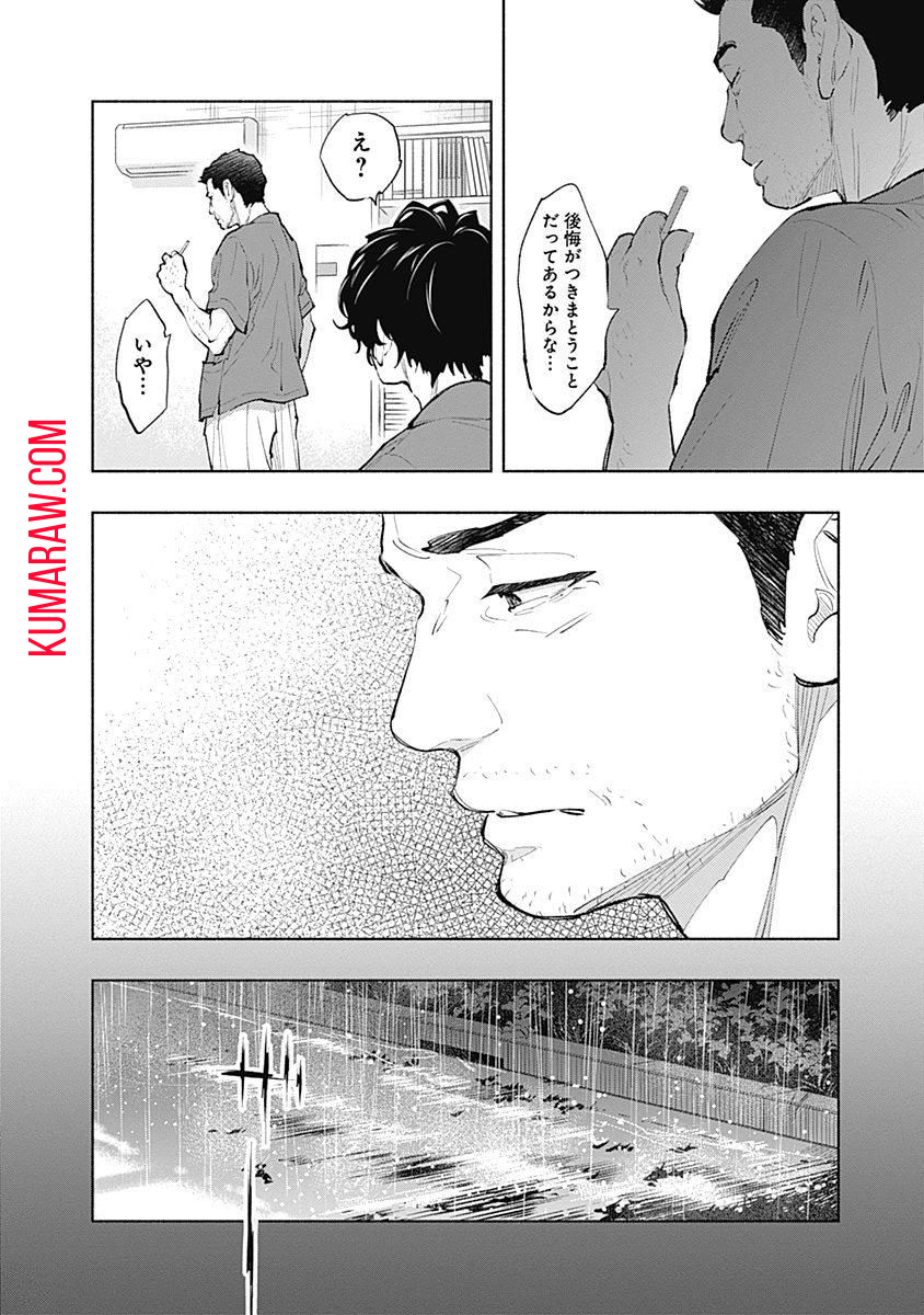 ラジエーションハウス 第41話 - Page 18