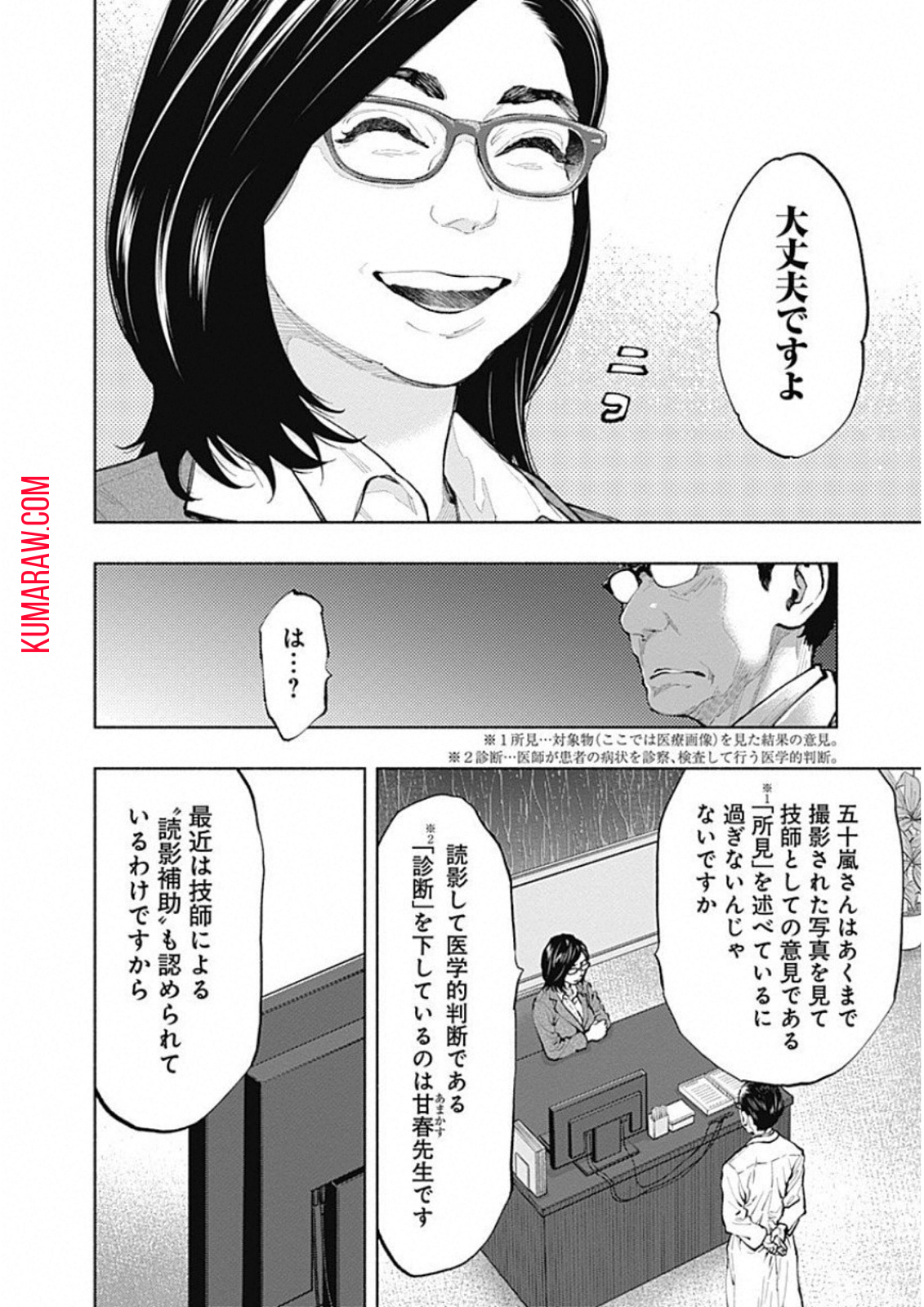 ラジエーションハウス 第42話 - Page 6