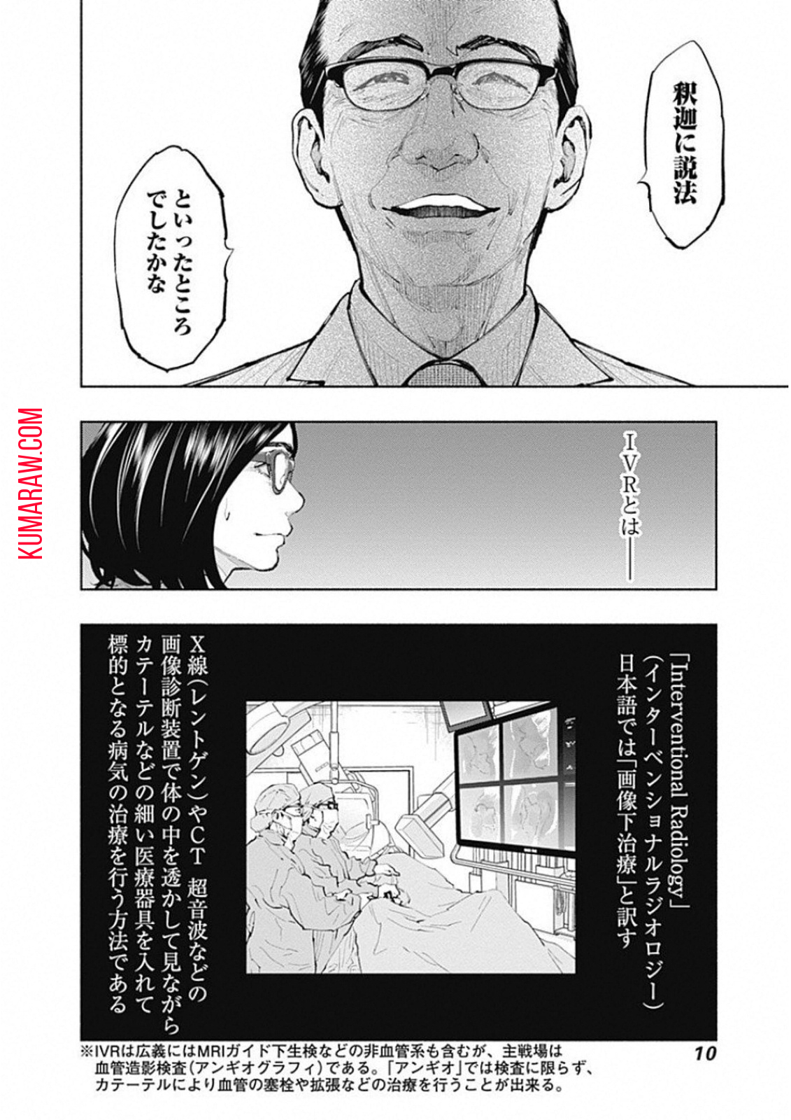 ラジエーションハウス 第42話 - Page 8