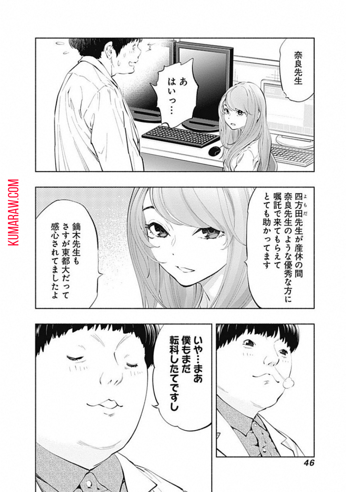 ラジエーションハウス 第44話 - Page 4