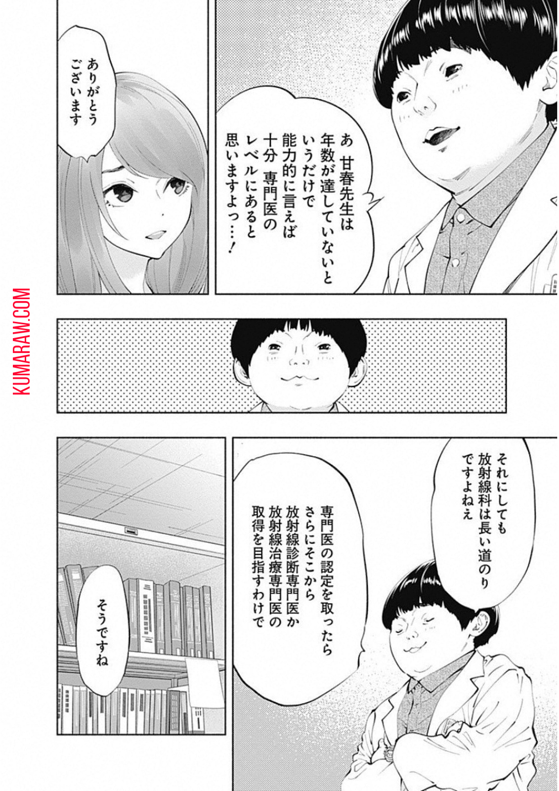 ラジエーションハウス 第44話 - Page 6