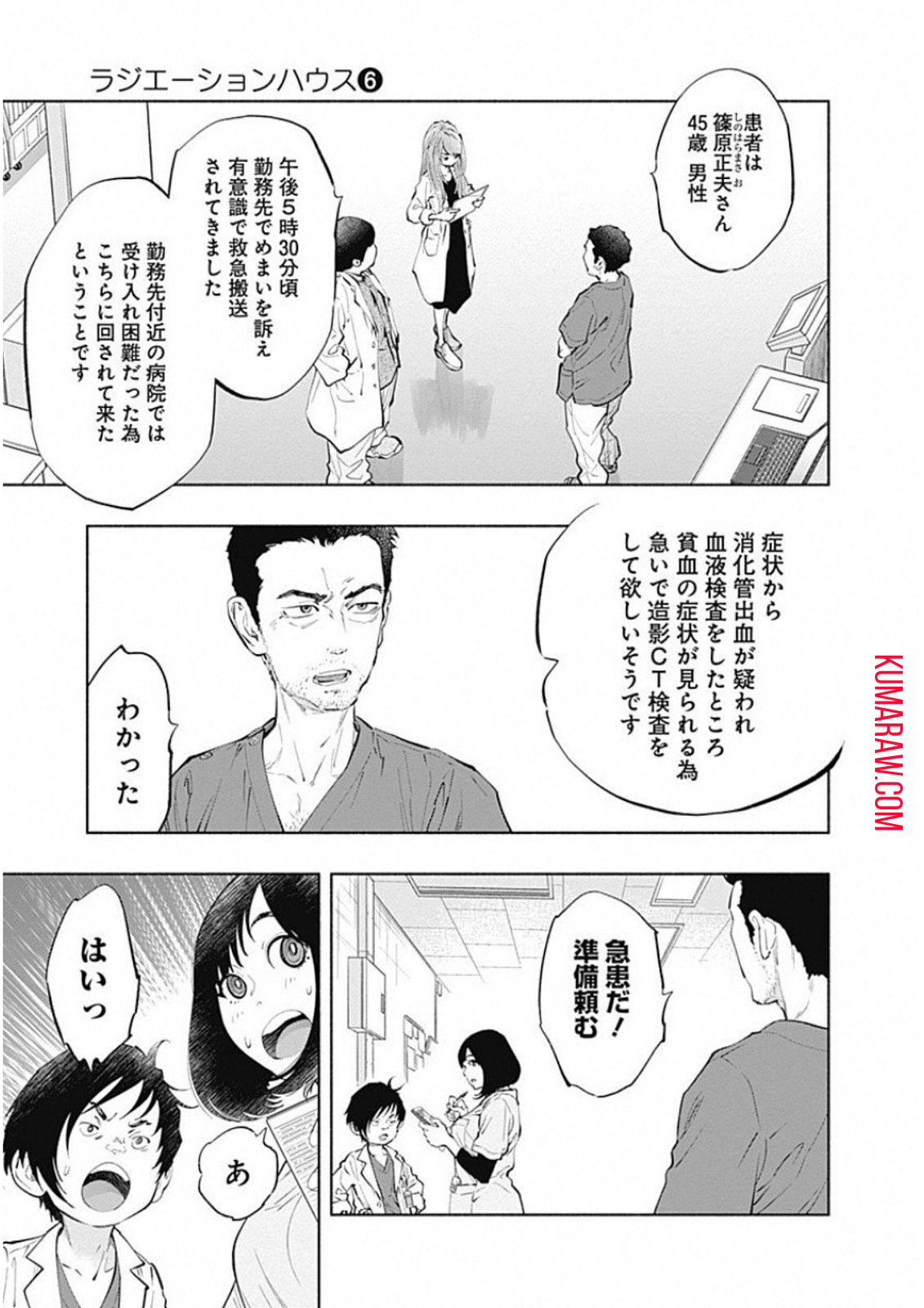 ラジエーションハウス 第44話 - Page 9