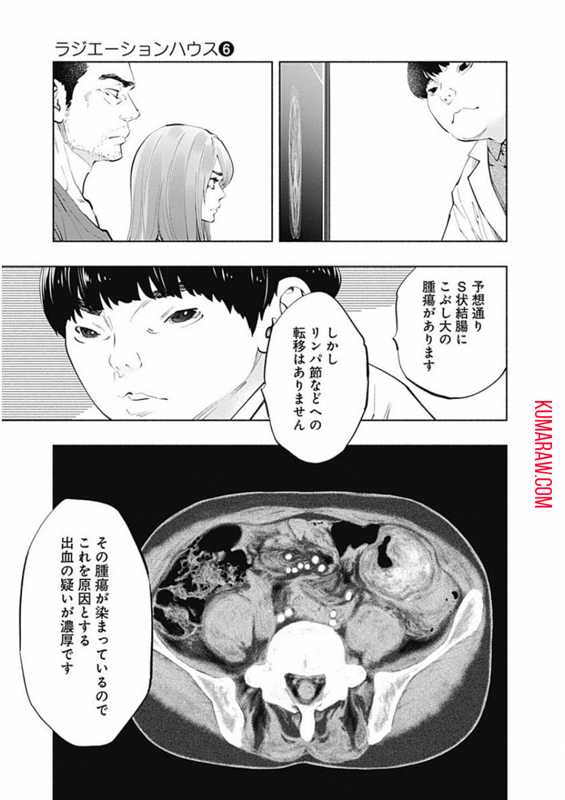 ラジエーションハウス 第44話 - Page 13