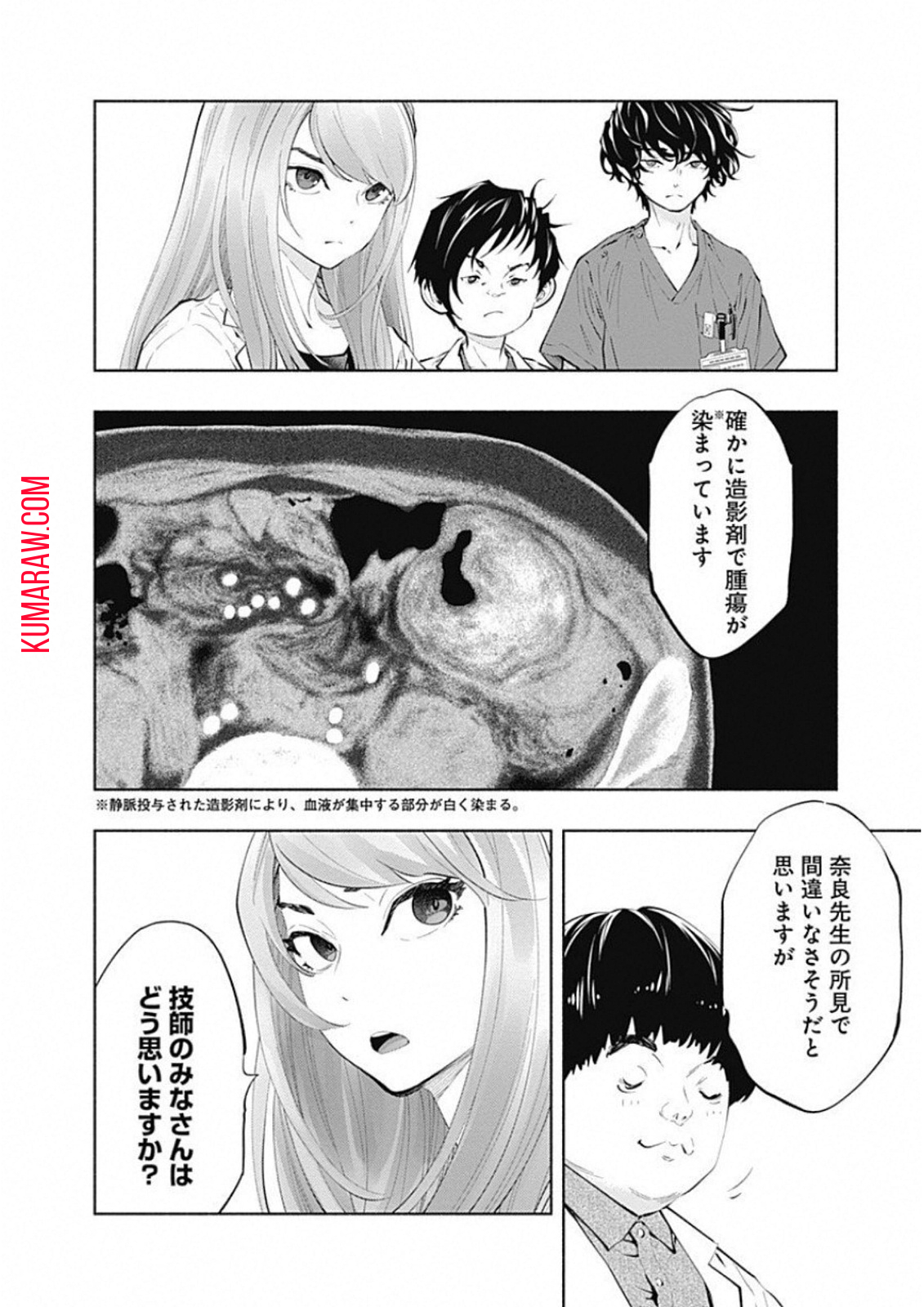 ラジエーションハウス 第44話 - Page 14