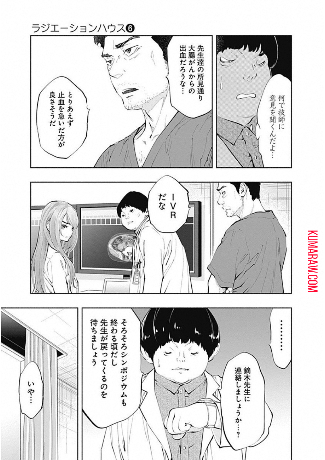 ラジエーションハウス 第44話 - Page 15