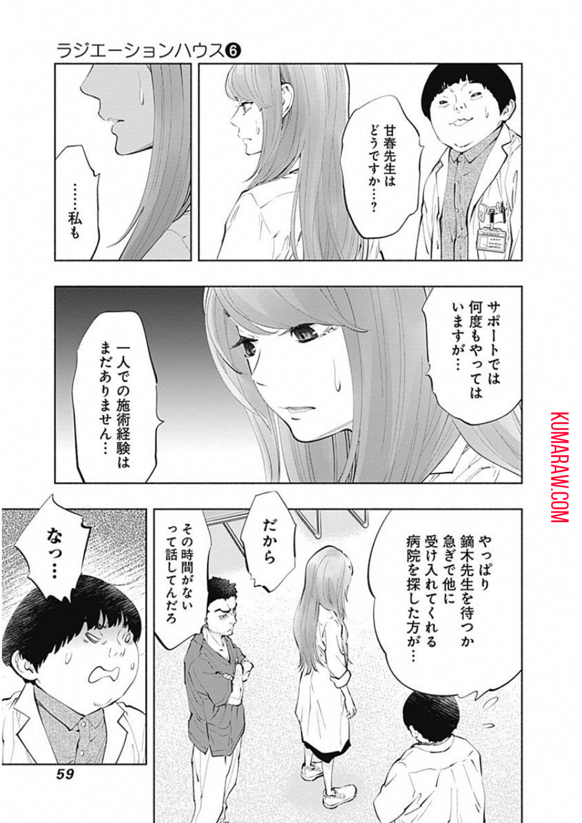 ラジエーションハウス 第44話 - Page 17