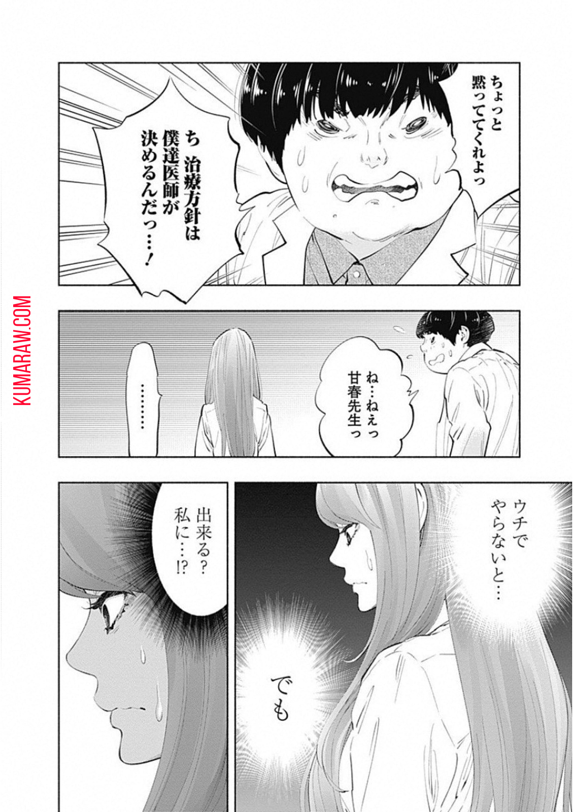 ラジエーションハウス 第44話 - Page 18