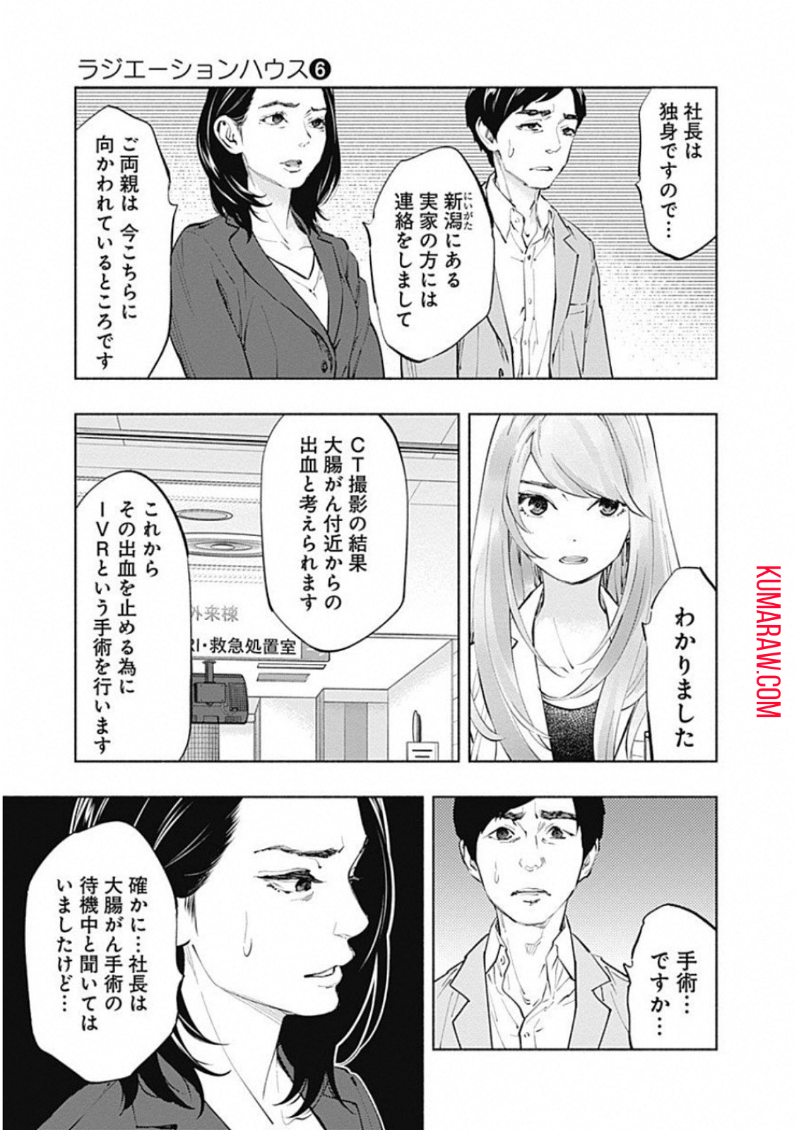 ラジエーションハウス 第45話 - Page 5