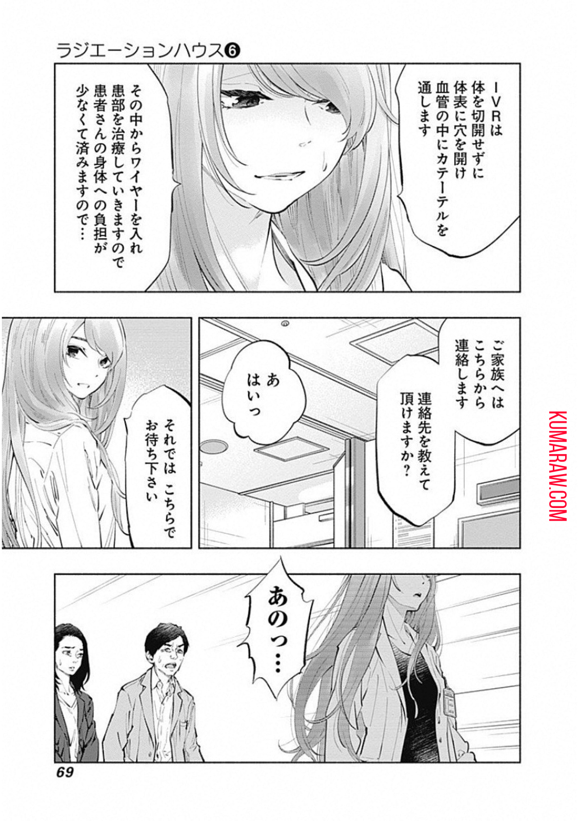 ラジエーションハウス 第45話 - Page 7