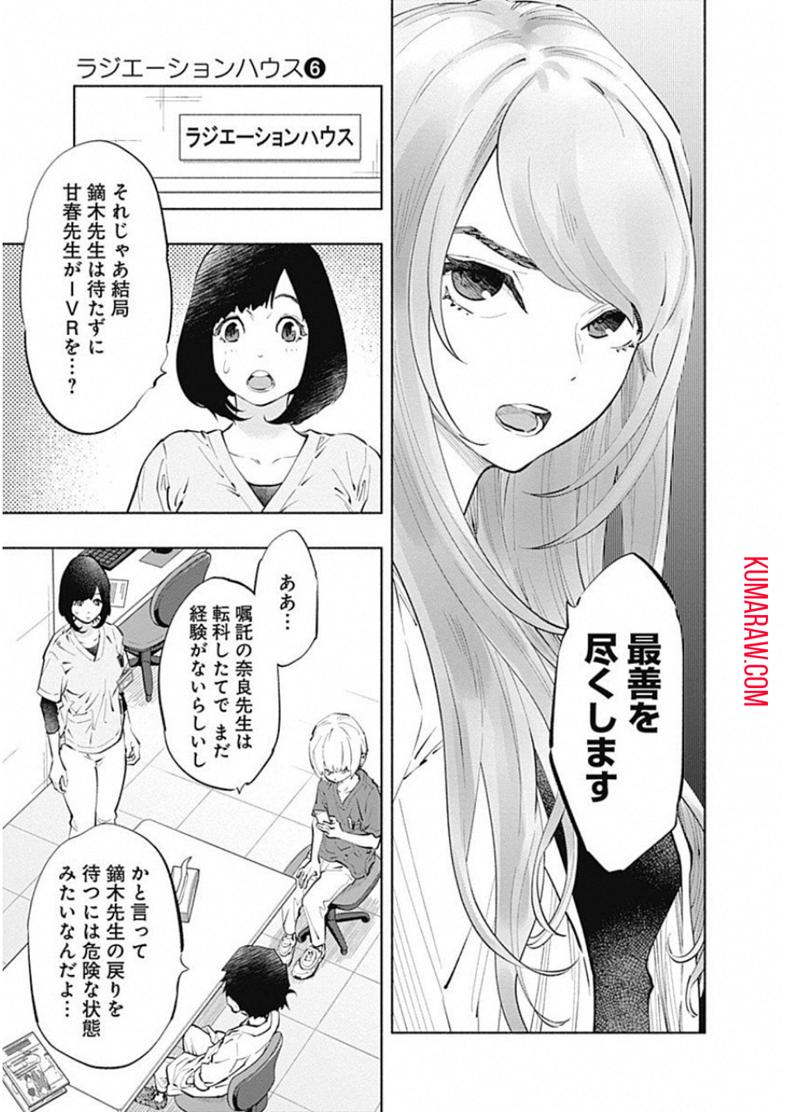 ラジエーションハウス 第45話 - Page 9