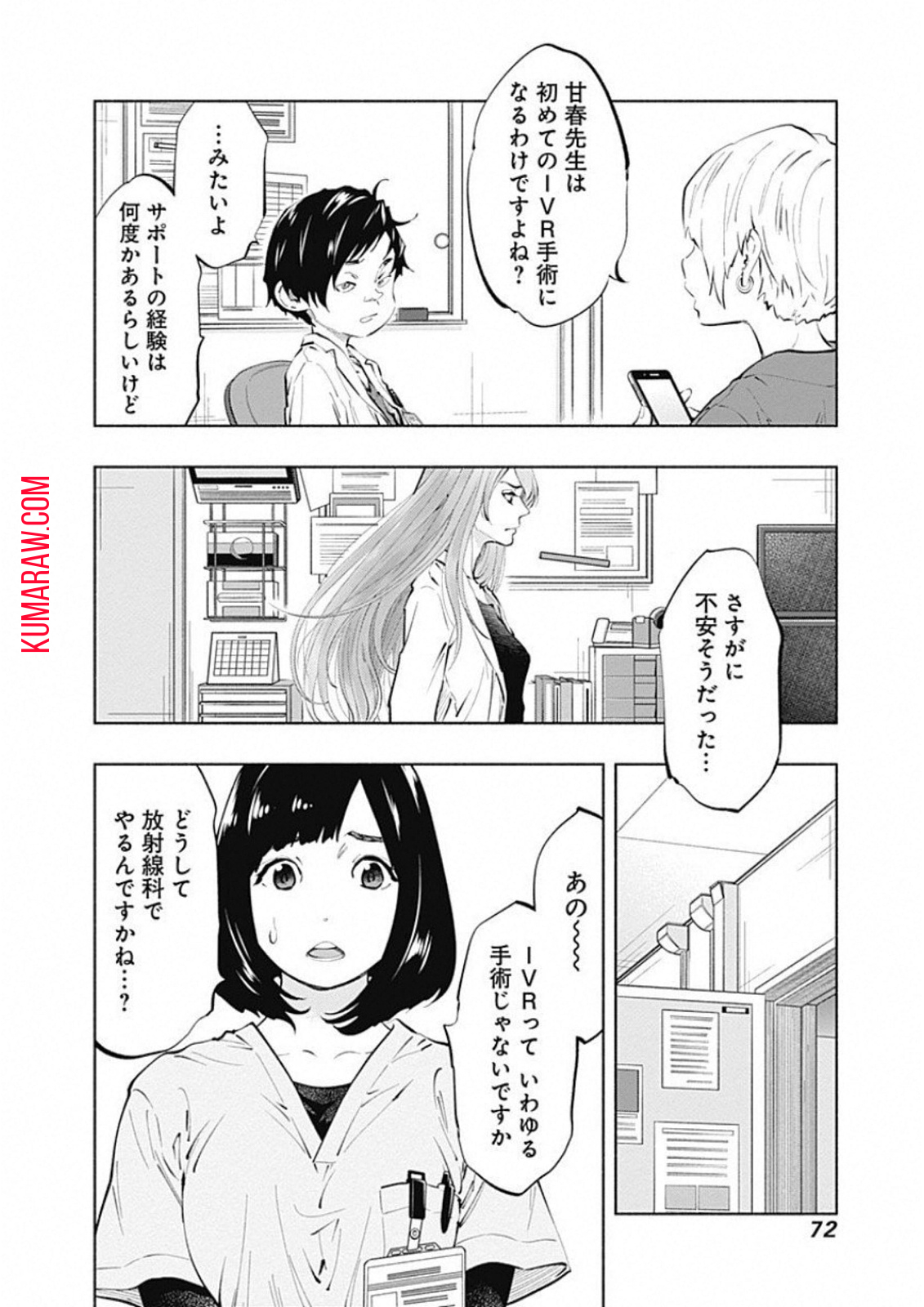 ラジエーションハウス 第45話 - Page 10