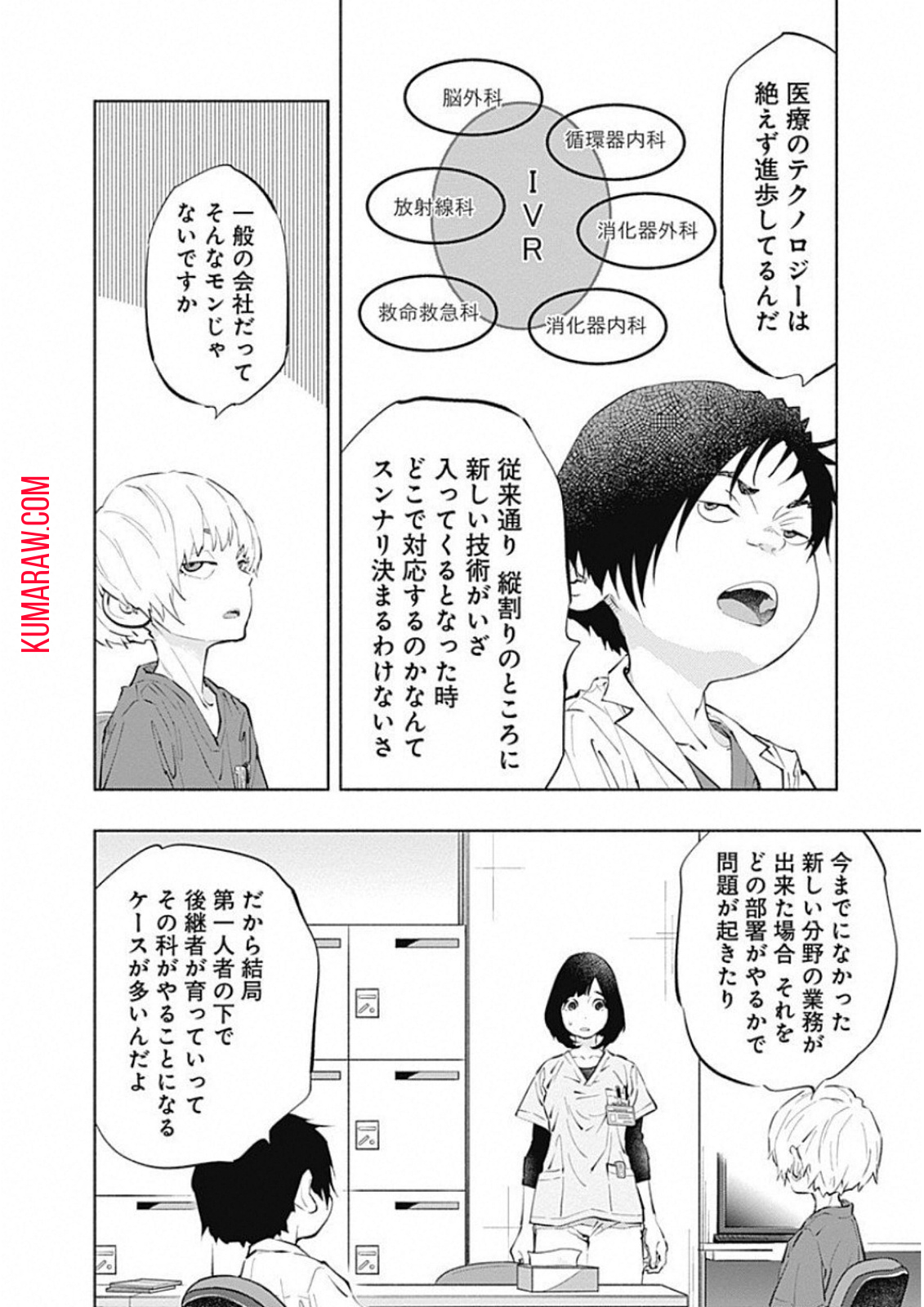 ラジエーションハウス 第45話 - Page 12