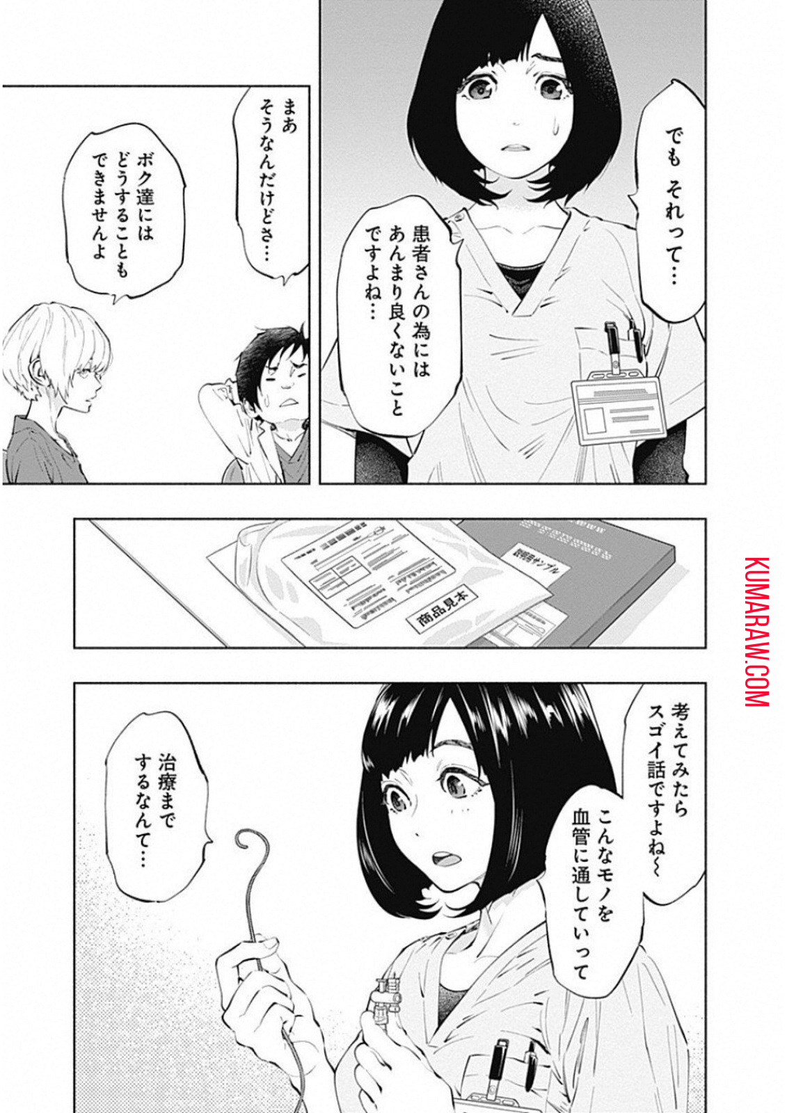 ラジエーションハウス 第45話 - Page 13