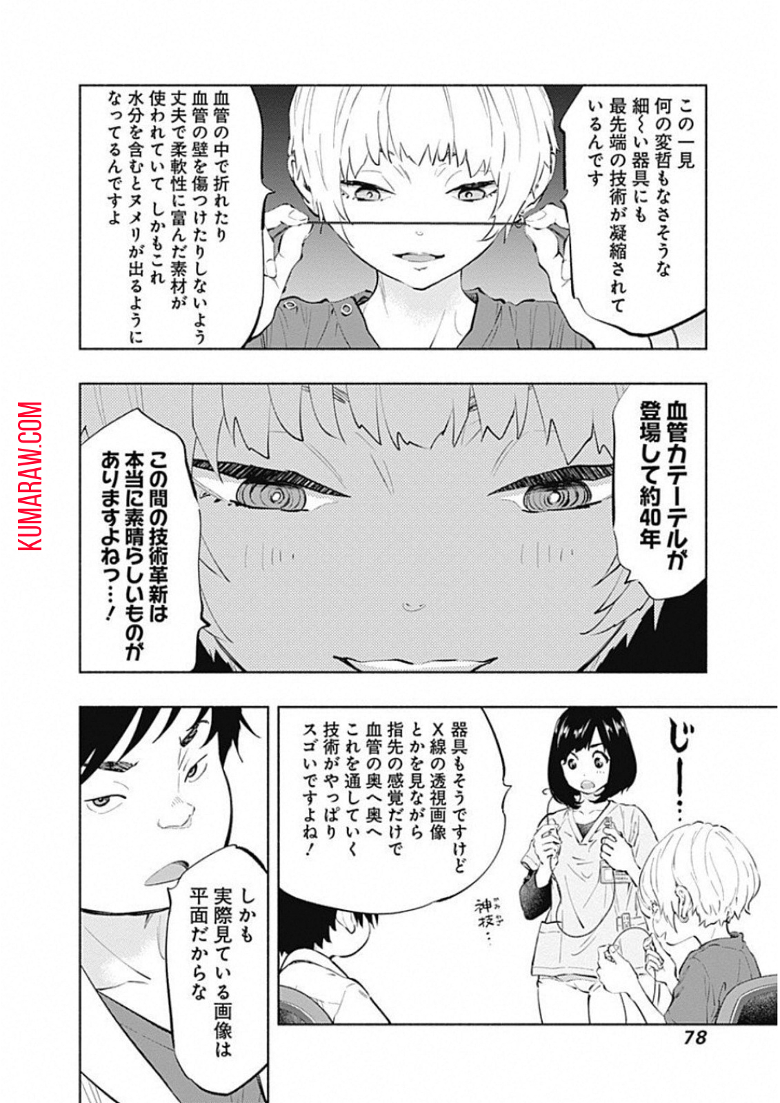 ラジエーションハウス 第45話 - Page 16