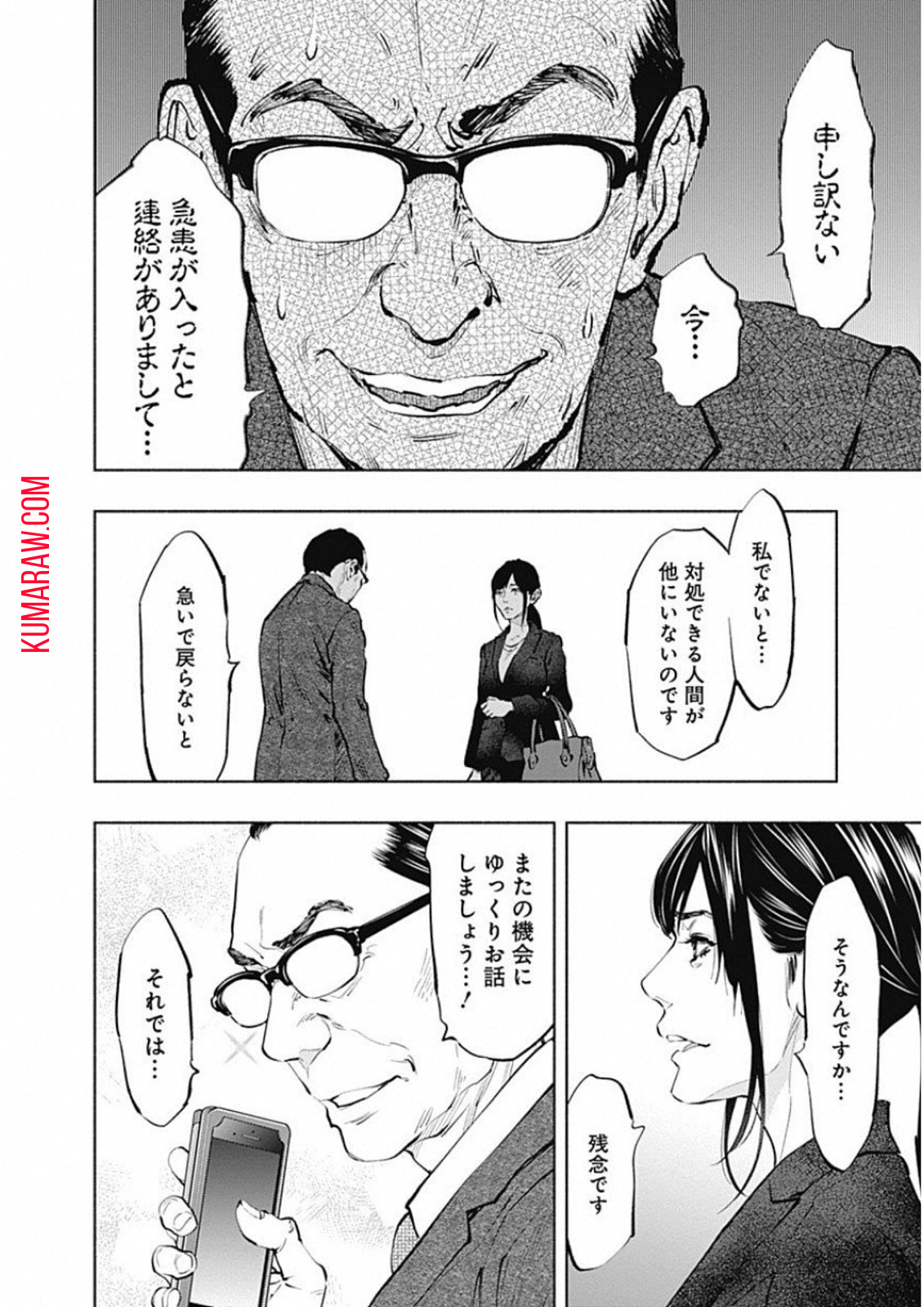 ラジエーションハウス 第46話 - Page 8