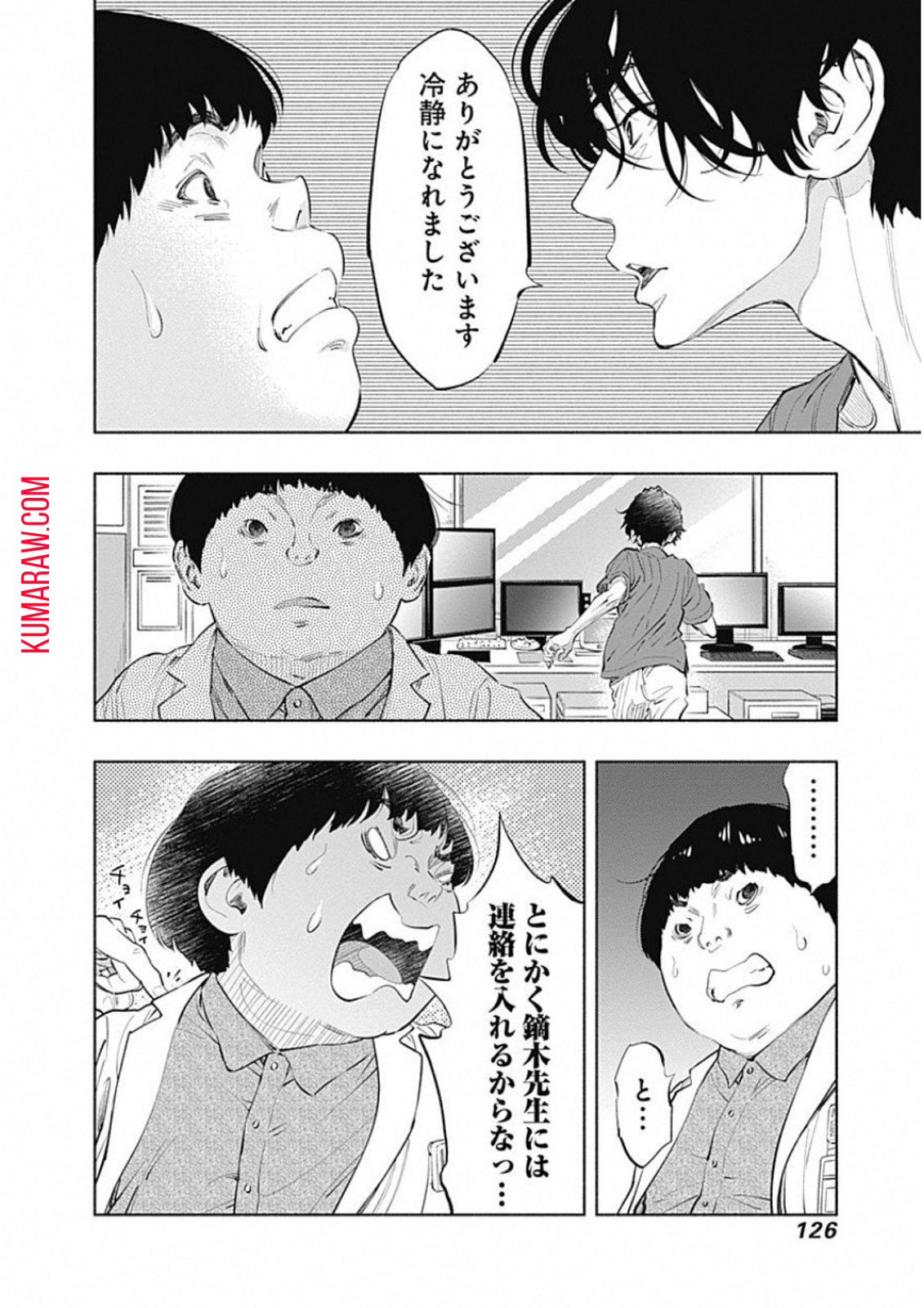 ラジエーションハウス 第48話 - Page 4