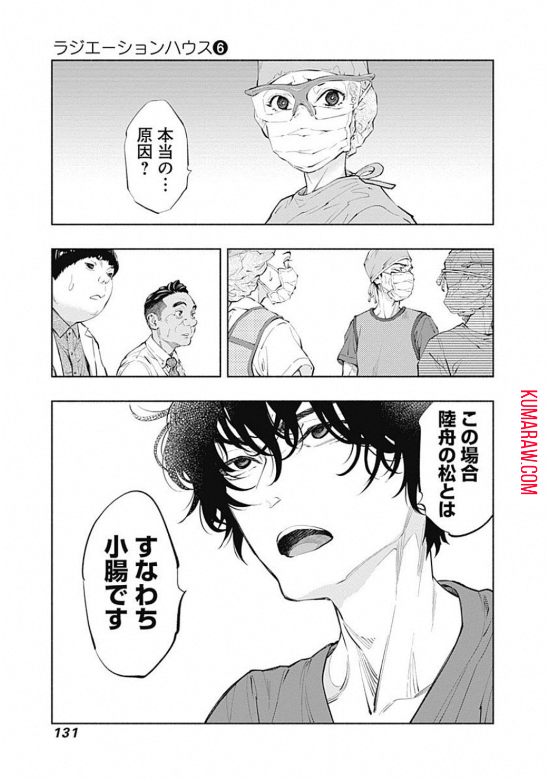 ラジエーションハウス 第48話 - Page 9