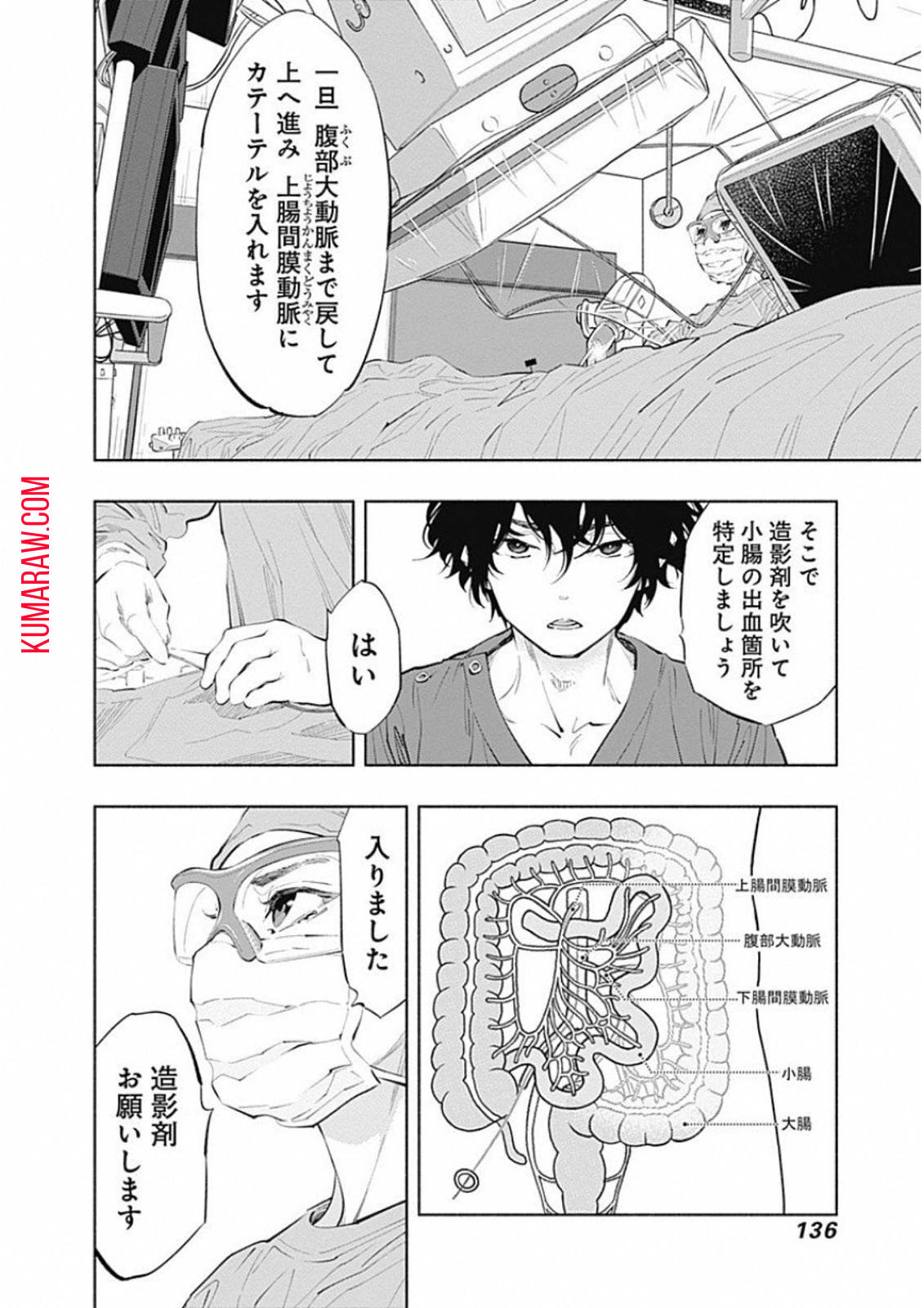 ラジエーションハウス 第48話 - Page 14