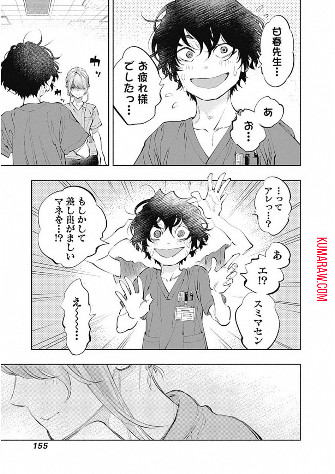 ラジエーションハウス 第49話 - Page 13