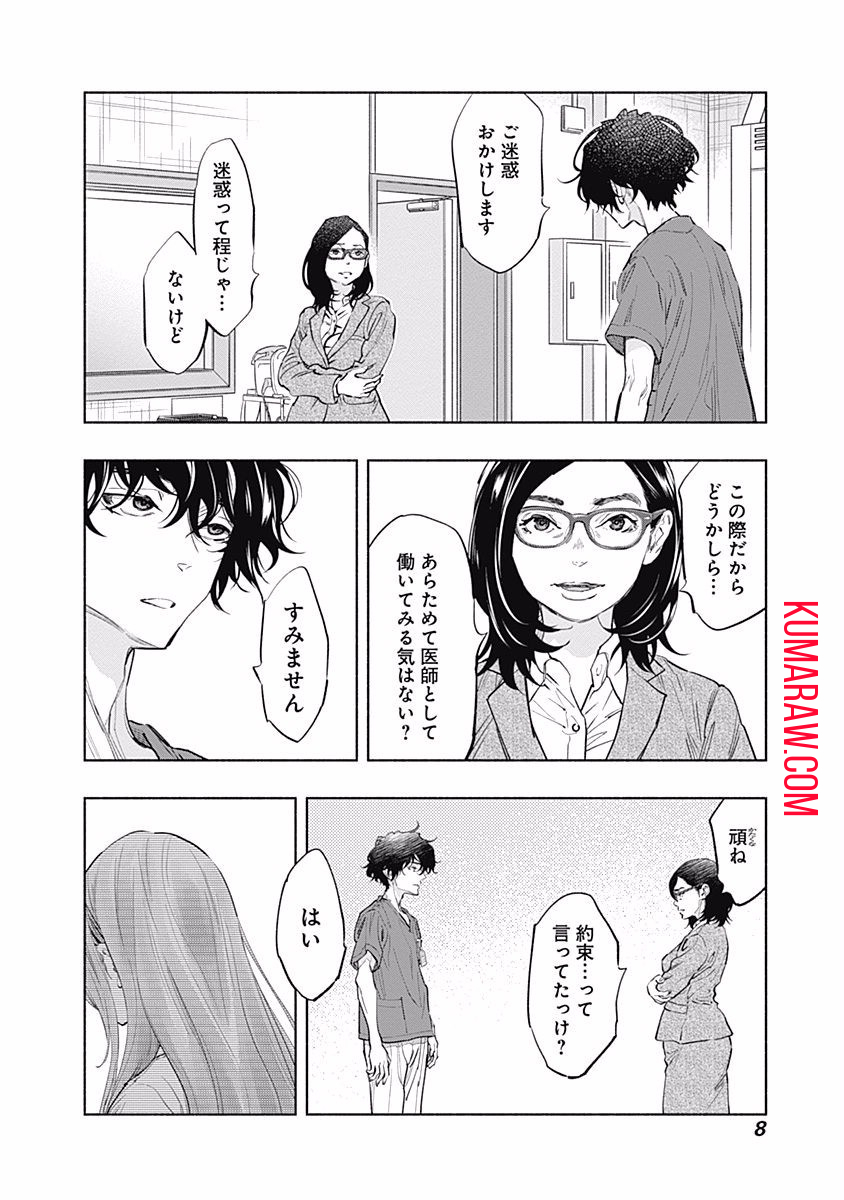 ラジエーションハウス 第51話 - Page 5