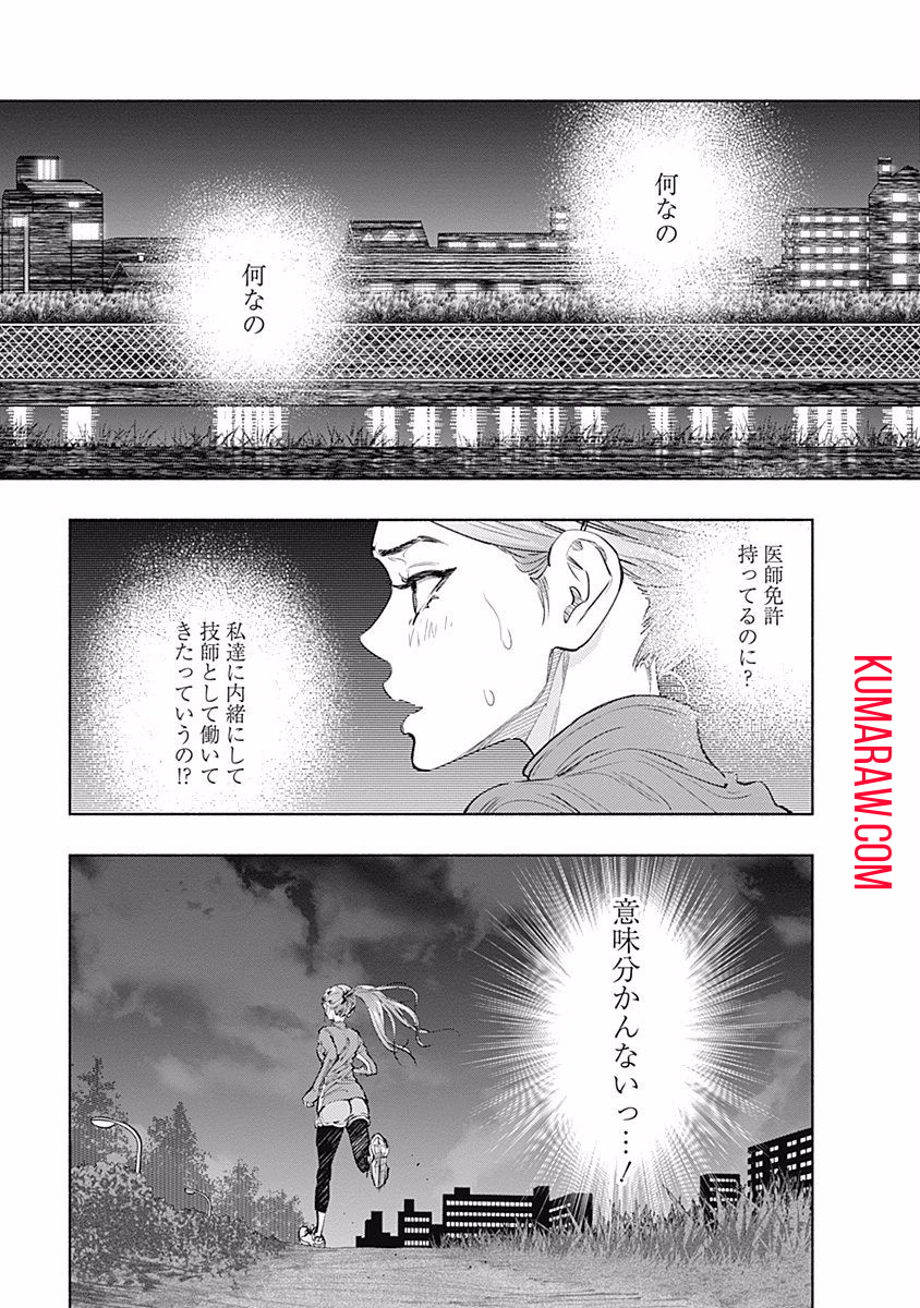 ラジエーションハウス 第51話 - Page 7