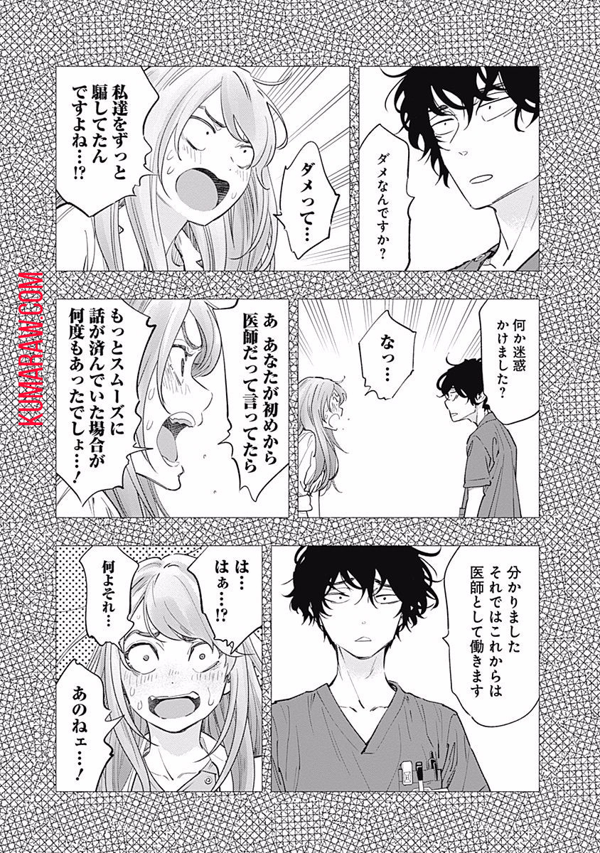 ラジエーションハウス 第51話 - Page 12