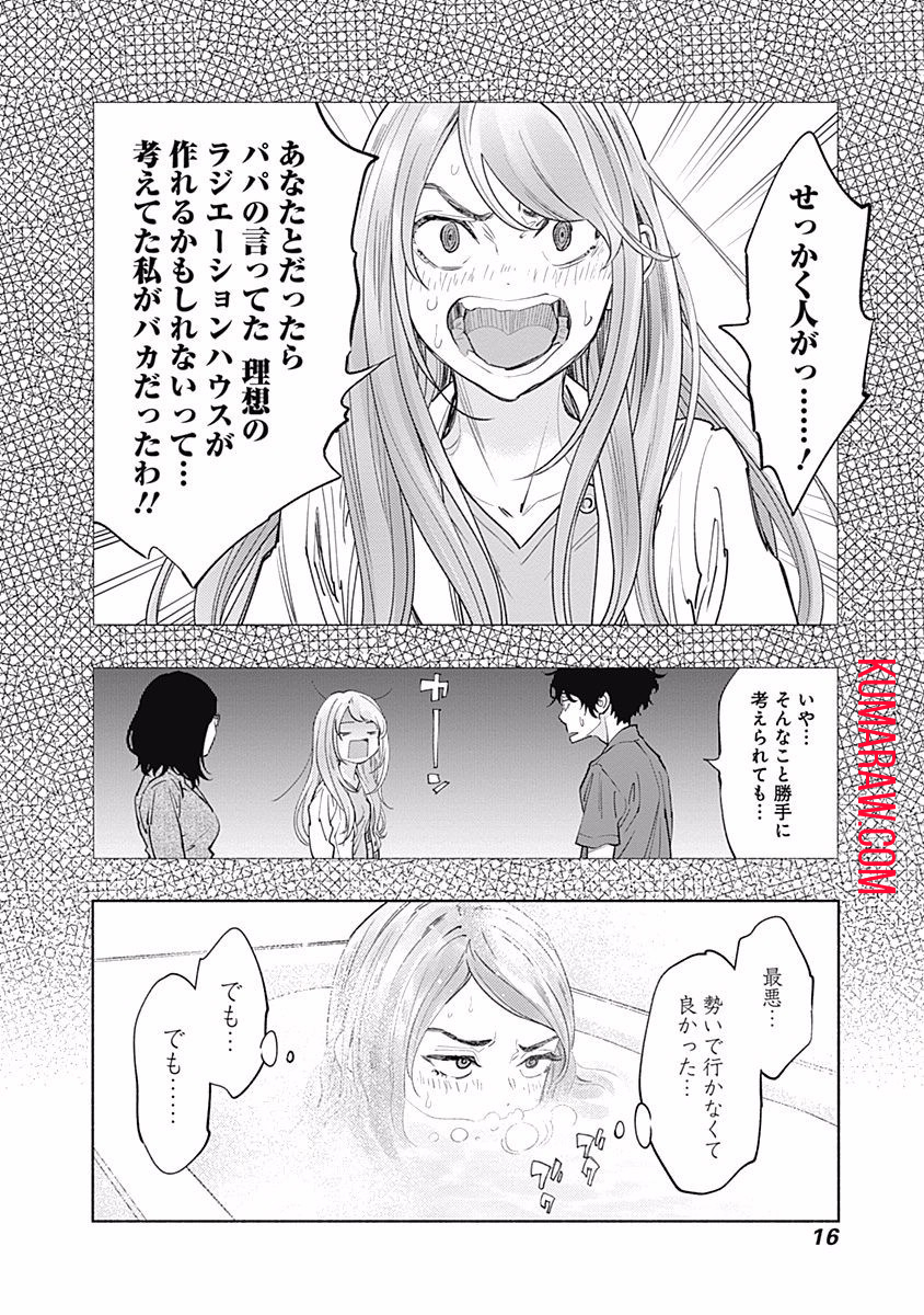 ラジエーションハウス 第51話 - Page 13