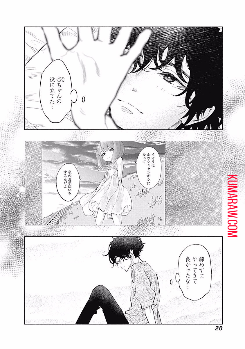 ラジエーションハウス 第51話 - Page 17