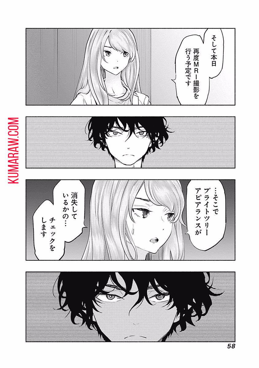 ラジエーションハウス 第53話 - Page 14