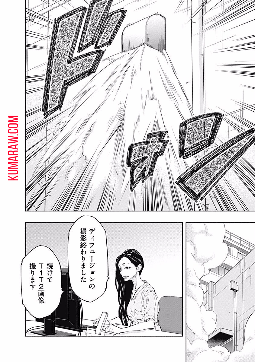 ラジエーションハウス 第55話 - Page 4