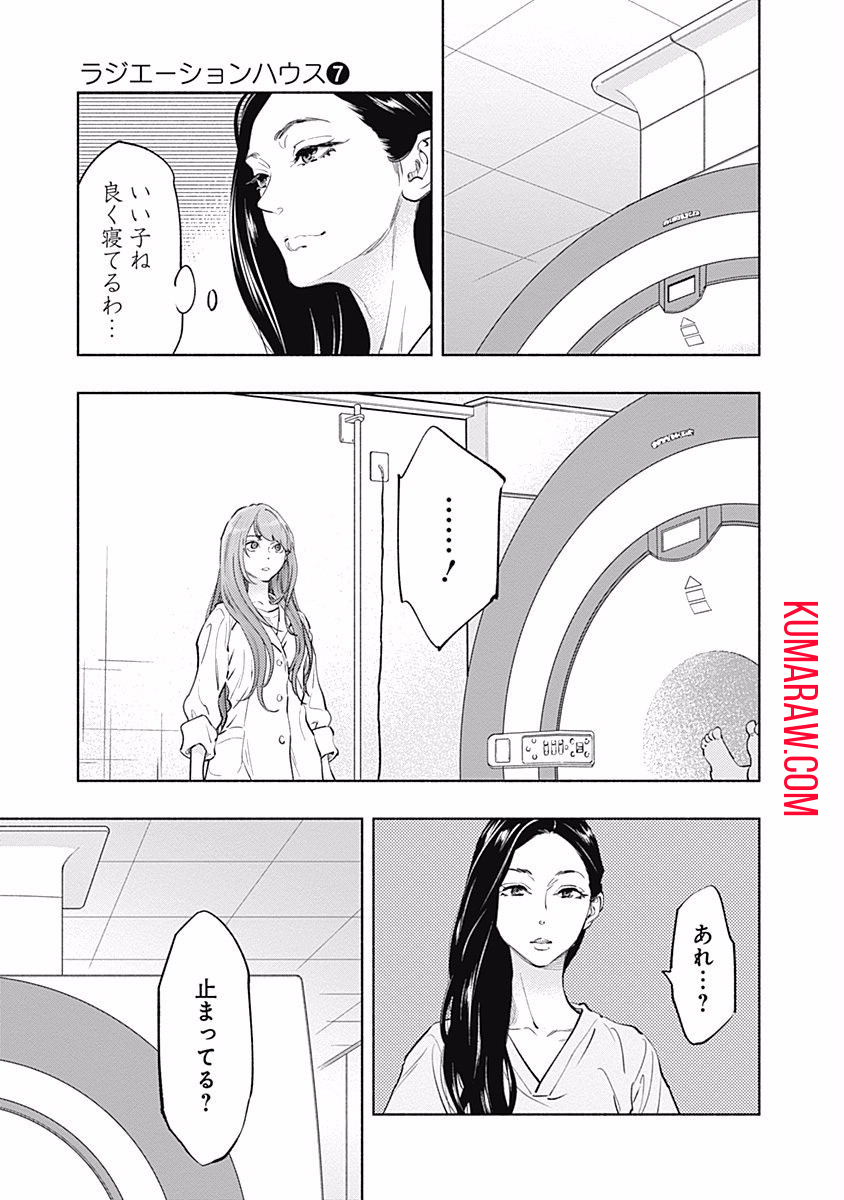 ラジエーションハウス 第55話 - Page 5