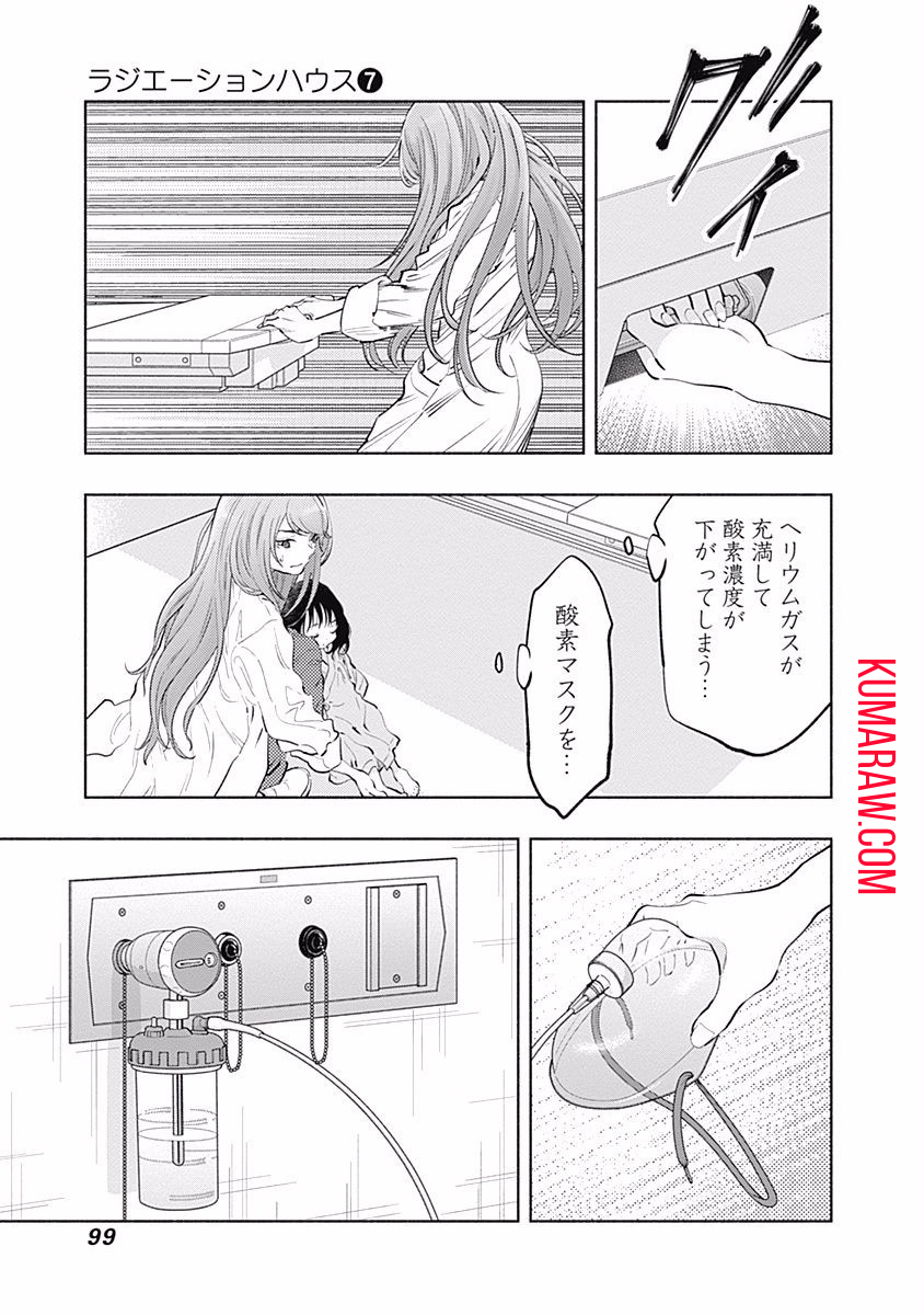 ラジエーションハウス 第55話 - Page 15