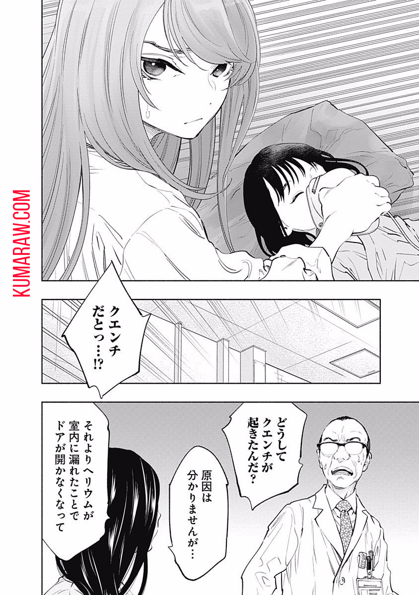 ラジエーションハウス 第55話 - Page 16