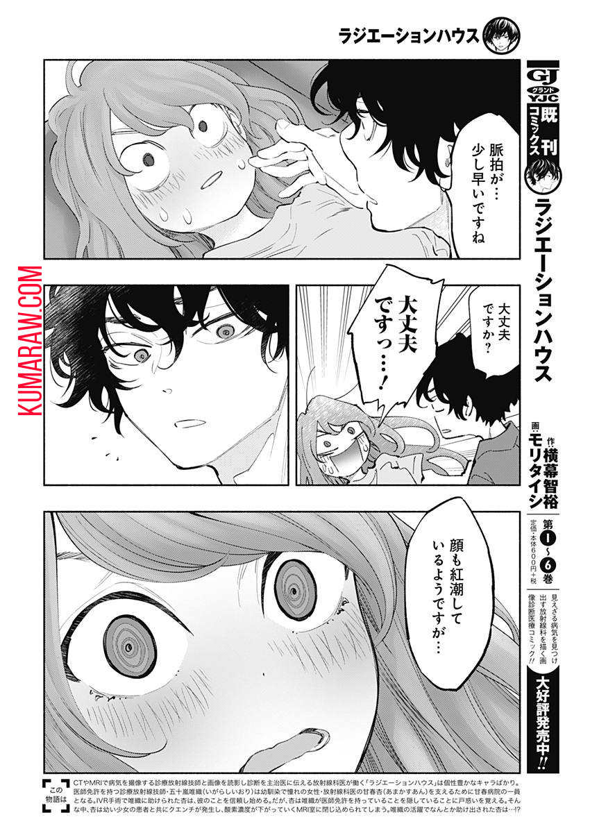 ラジエーションハウス 第58話 - Page 4