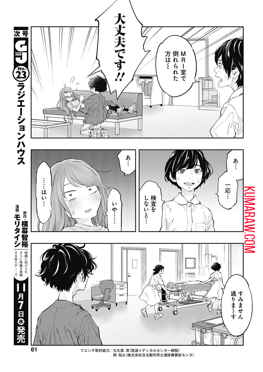 ラジエーションハウス 第58話 - Page 5