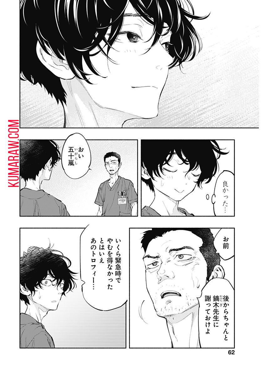 ラジエーションハウス 第58話 - Page 6