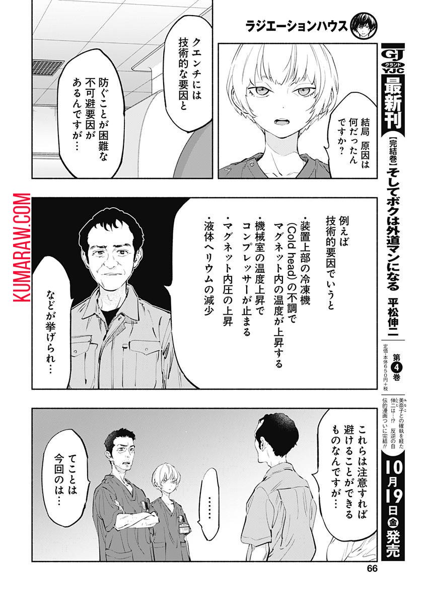 ラジエーションハウス 第58話 - Page 10