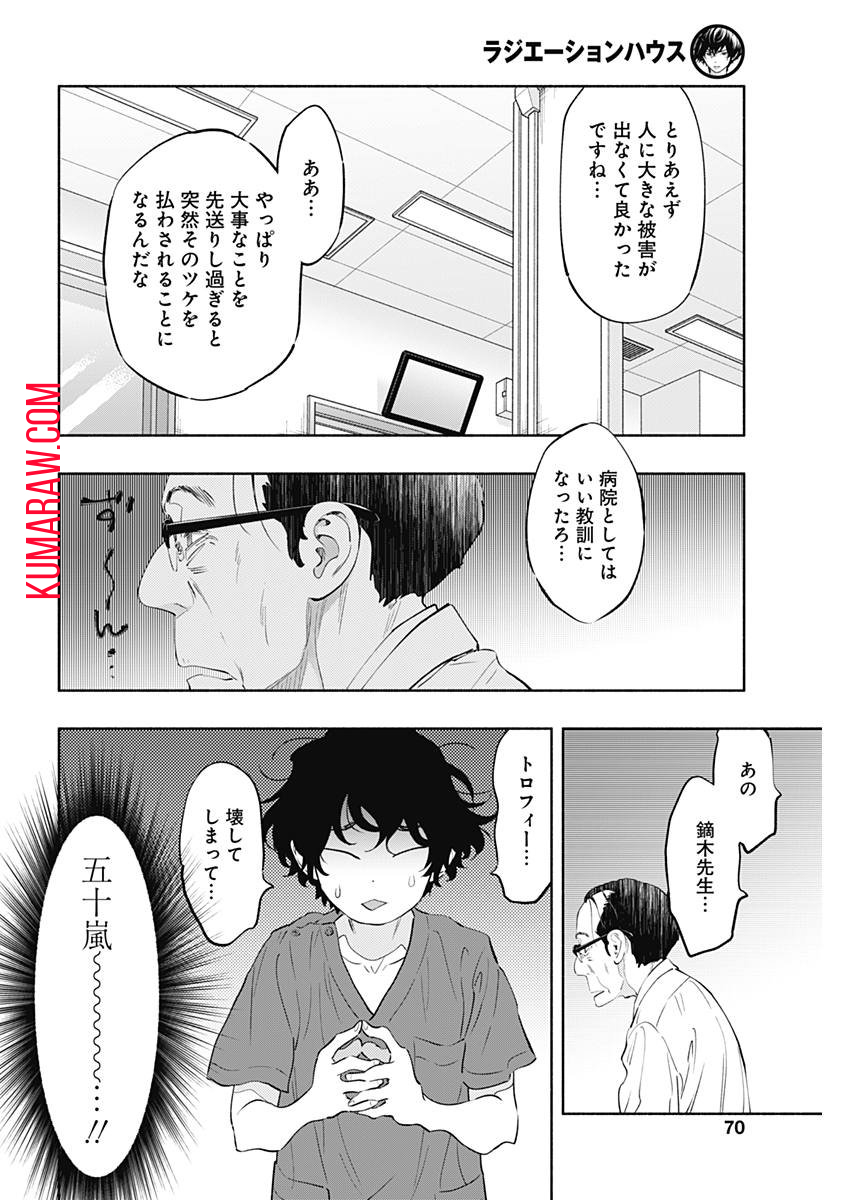 ラジエーションハウス 第58話 - Page 14