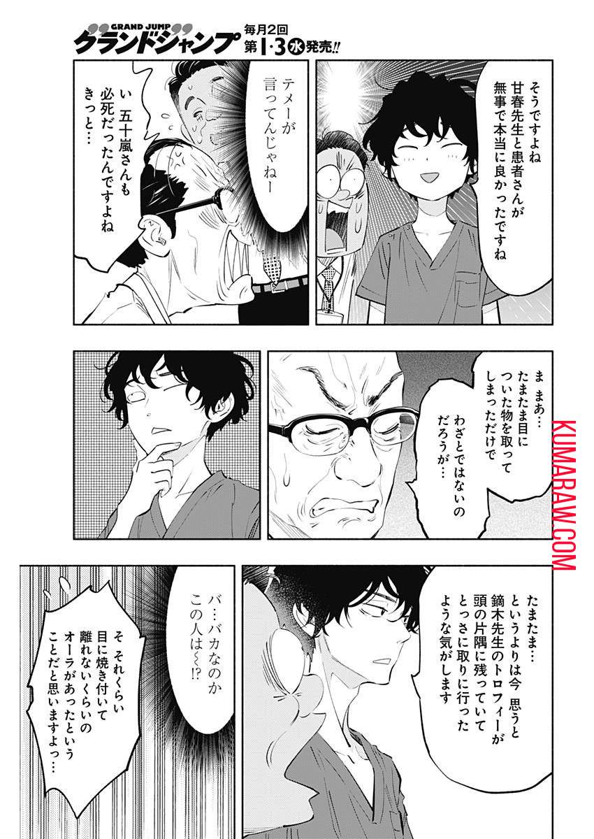 ラジエーションハウス 第58話 - Page 17