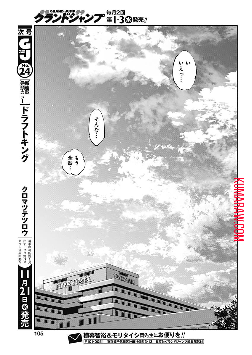 ラジエーションハウス 第59話 - Page 17